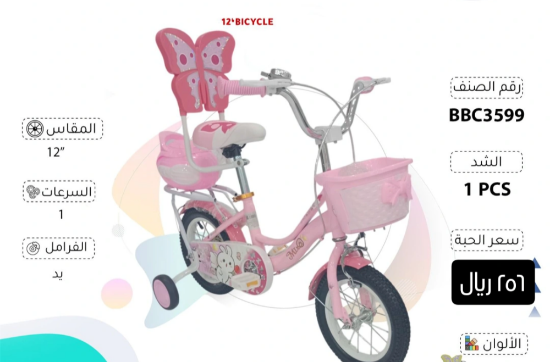 صورة دراجة أطفال بناتي فراشة عجلات وسلة مقاس 12,14,16